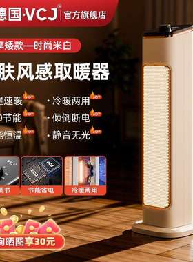 VCJ新款速热暖风机立式客厅大面积浴卧室宿舍塔式取暖器家用节能