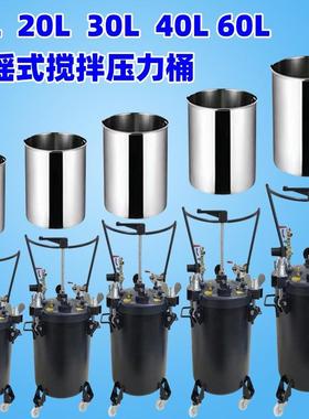 手动搅拌压力桶10L20L30L40L60L高压涂料桶不锈钢内增压喷漆胶水