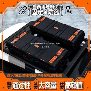 汽车车顶箱装备箱大容量行李箱车载收纳箱户外车上防水用品拓冠勤