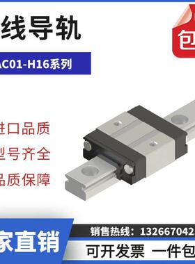 IAC01/IAC02-H16-L70/L110/L150/L190/L230/L270/310微型直线导轨