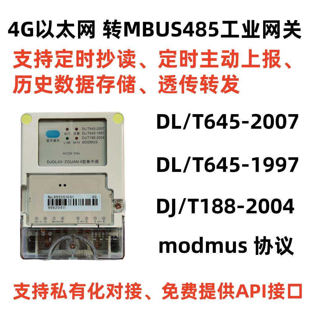 智能水表集中器光电直读有线485终端远程抄表采集器智能远传