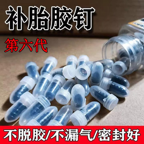 补胎胶钉真空胎专用快速补胎神器
