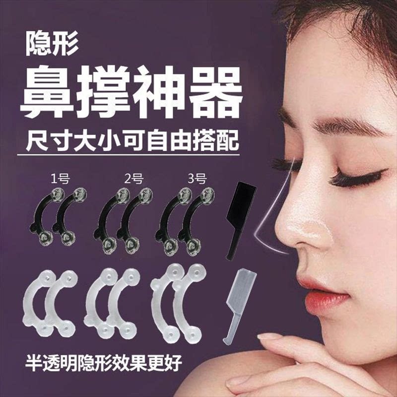 隐形鼻子翘鼻美鼻器挺鼻器缩小鼻翼鼻梁增高美鼻工具鼻子塑形变挺