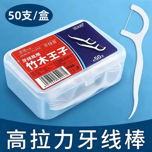 牙线独立包装医用无菌家庭装扁线一次性口腔便携超细剔牙清洁牙签