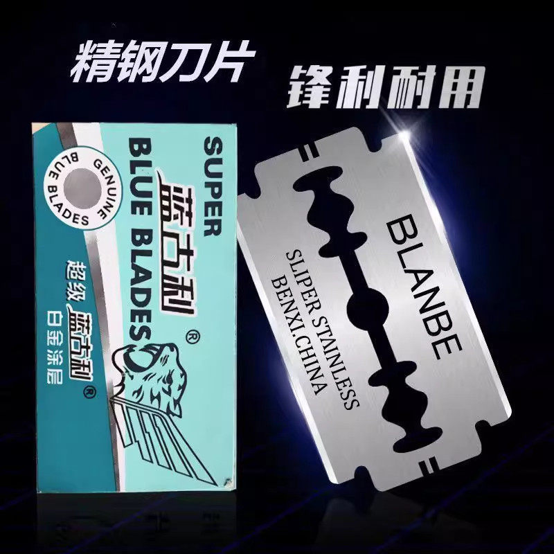 蓝古利双面刀片刮胡刀片老式剃须刀手动刮胡子刀片刮脸修眉刮毛刀