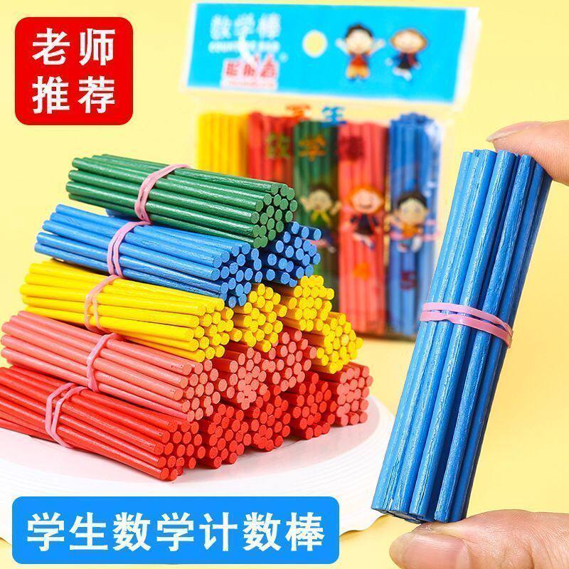 幼儿算数棒儿童数数小棒木质神器一二年级启蒙加减法数学算数棒