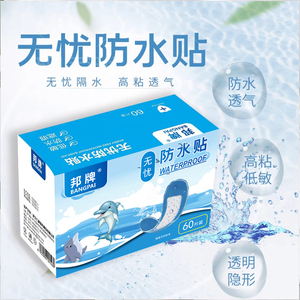 创可贴防水透气无忧贴大号儿童伤口止血户外透明防水贴洗澡游泳