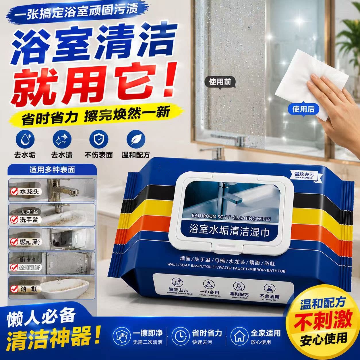 去水垢浴室清洁湿巾温和不伤五金洗手台马桶玻璃除水渍懒人抹布