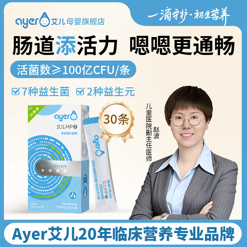 Ayer艾儿益生菌MP1婴幼儿动物双歧杆菌乳亚种Bb12短双岐杆菌M-16V