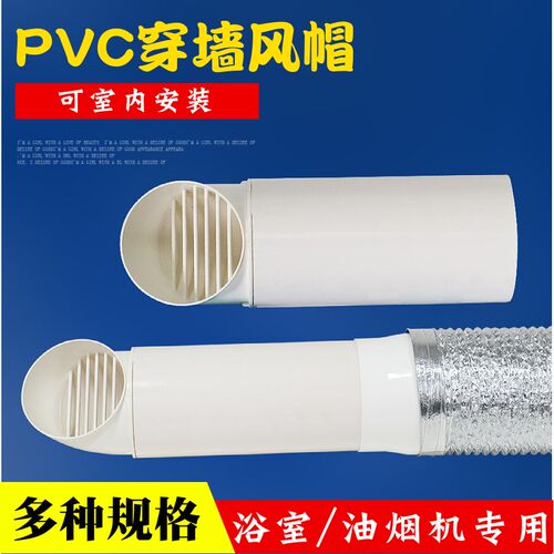 油烟机浴霸穿墙风帽室内室外防雨帽PVC75/110/160/180mm排烟软管