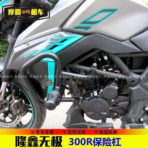 适用2021款无极300R护杠竞技杠LX300-6A/6F隆鑫防摔杠保险杠改装