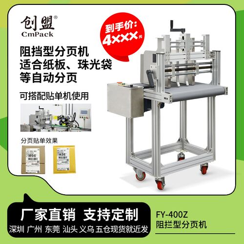 速包迪可调速全自动流水线分页贴单机传送纸箱高速分离纸板分页机