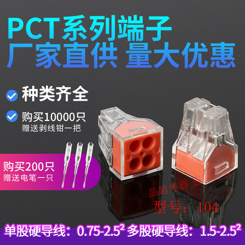 电线连接器pct-104快速接头100只家用接线端子并线器水晶接头212