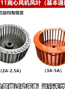 CF-11-2A 2.5A 3A 3.5A 4A4.5多翼式离心风机风叶叶轮  排烟叶轮
