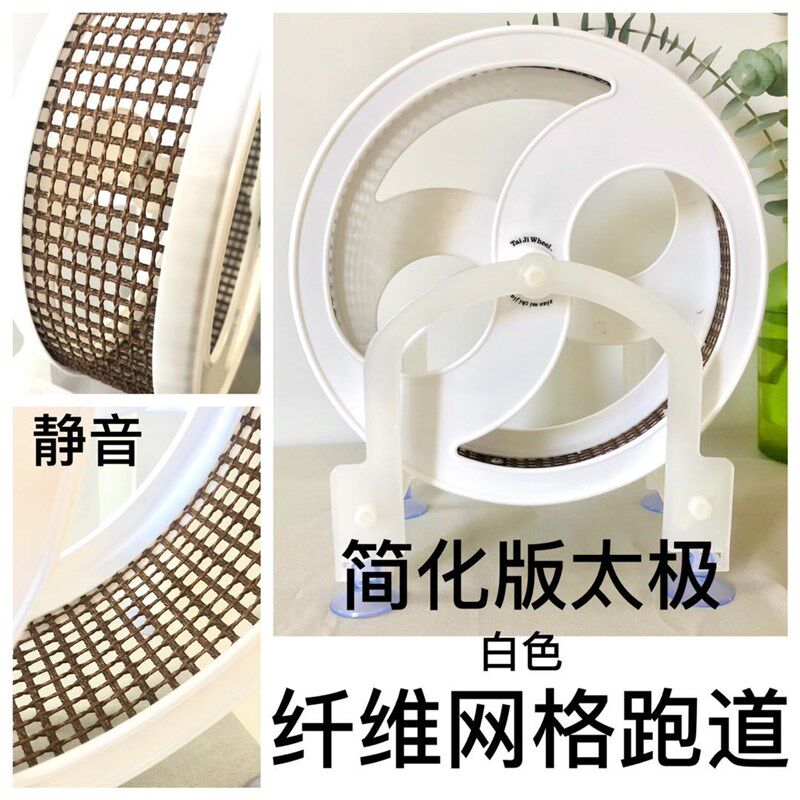 仓鼠金丝熊太极跑轮 简化版塑料支架转轮直径25宽8 静音 小蜜之佳