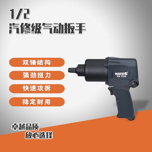 三牧大扭力小风炮1/2工业级汽修强力气动扳手风炮机 气动工具