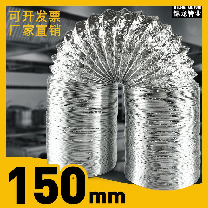 6寸排风管排烟管道风管软管通风管油烟机铝箔风管直径排气管150MM
