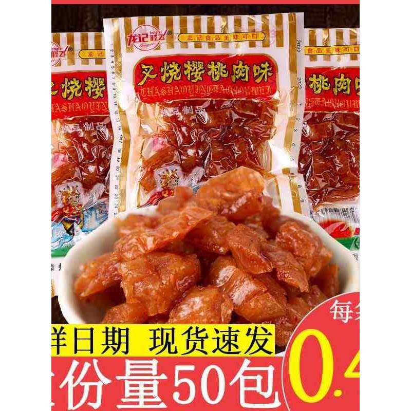 龙记叉烧樱桃肉辣条怀旧休闲食品8090后小零食老式儿时吃货小吃