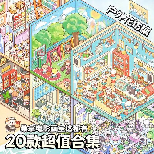 Mr Paper 45Pcs Scenes Cartoon Landscape Sticker Book Forest