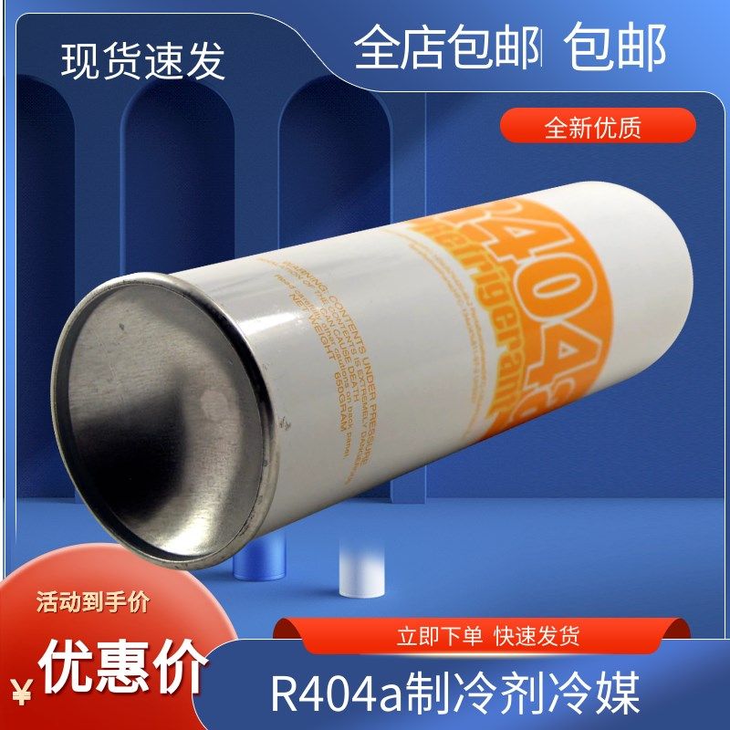 R制冷剂冷媒制冰机展示冰柜冷藏车雪种空调冰种氟利昂配件,大家电,空调配件,淘宝优惠券,粉丝福利购,淘宝优惠卷