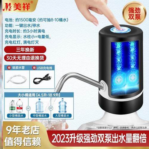 Bottled water electric pump, bucket automatic water outlet,