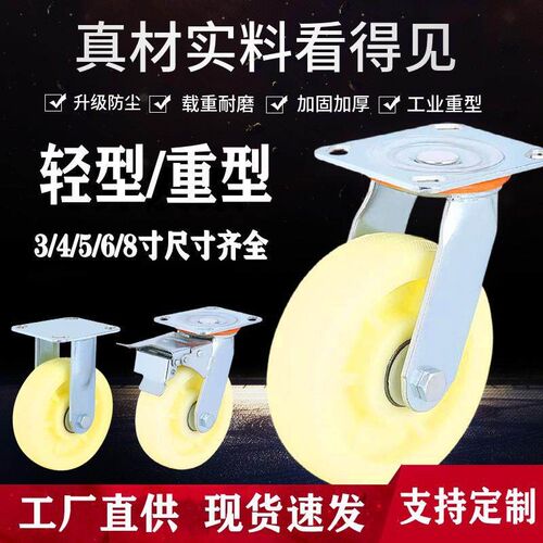 [Nylon Wheel] Heavy duty nylon universal wheel 3 inch 4