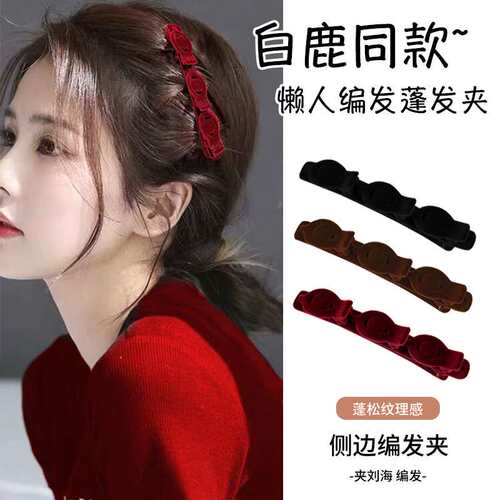 Flocking Hair Clip Womens Bangs Side Lazy Hair Finiing Arti