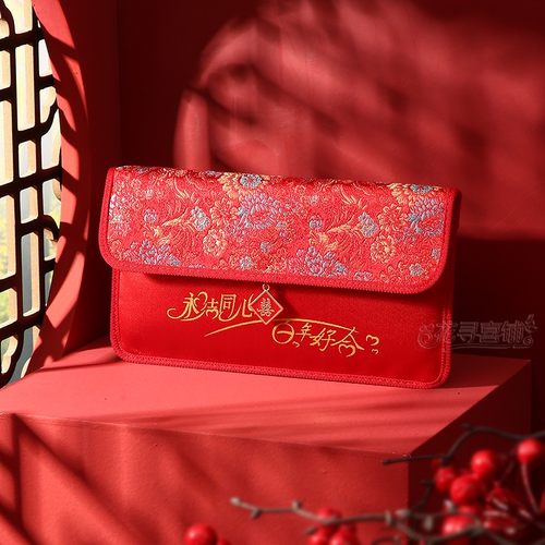 万元红包结婚用彩礼改口费高档布艺锦缎中式婚礼金随份子大红包袋