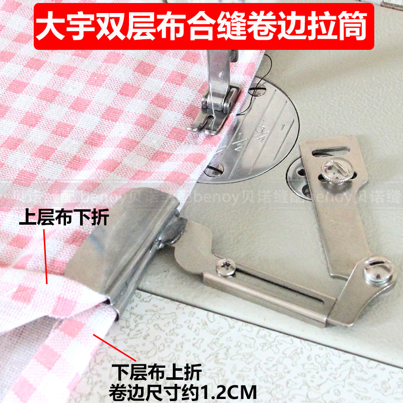 工业平车同步车合缝拉筒 层布卷边器合缝上层布下折下层布上折,生活电器,缝纫机配件,淘宝优惠券,粉丝福利购,淘宝优惠卷