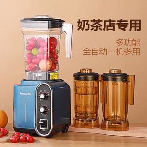 酷麦商用沙冰机全自动多功能奶茶店萃茶奶盖果汁搅拌机大马力碎冰