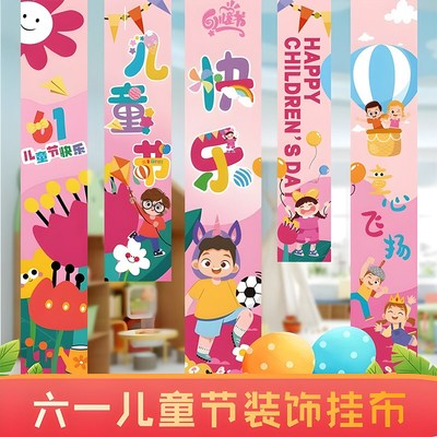 六一儿童节教室挂布装饰1幼儿园班级学校舞台背景布拍照场景布置