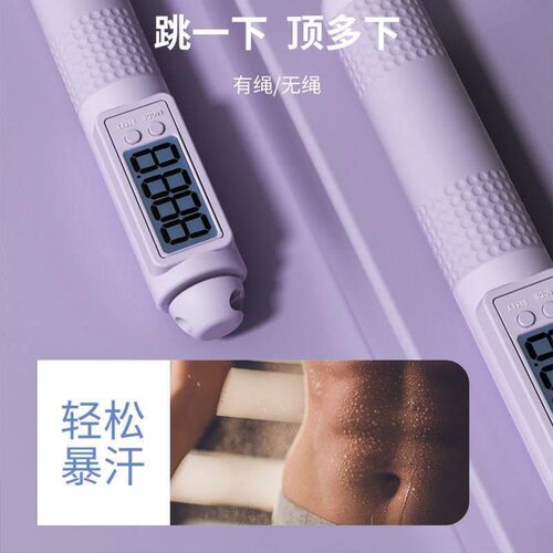 Skipping rope weight loss automatic count cordless fitness