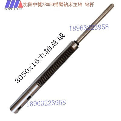 中捷Z30X1摇臂钻主轴钻杆总成花键轴筒导向钻床中心轴配件