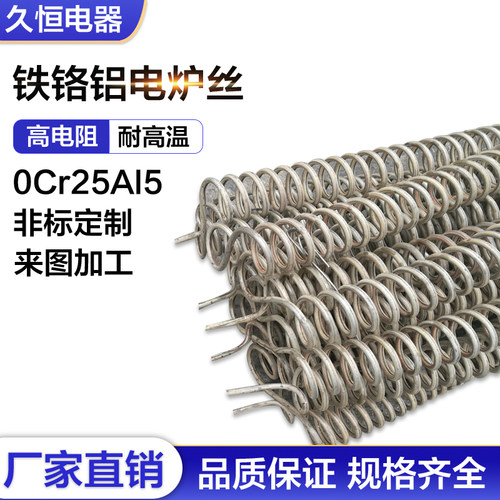 -5工业电炉丝铁铬铝电热丝 加热电阻丝高温合金发热丝0CrL5