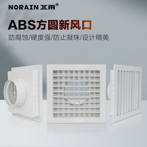 北雨 BS方形层百叶风口方接圆新风系统出风口天花式吊顶排风口