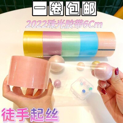 Adhesive ball tape Large novice pearl widened tape student