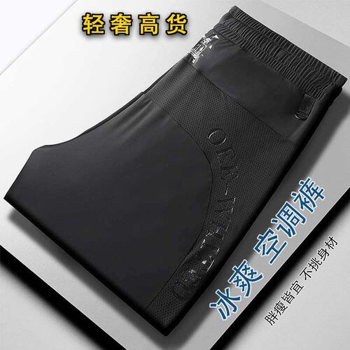 Ice Silk Trousers Mens Summer Thin Plus Size Plus Size Air