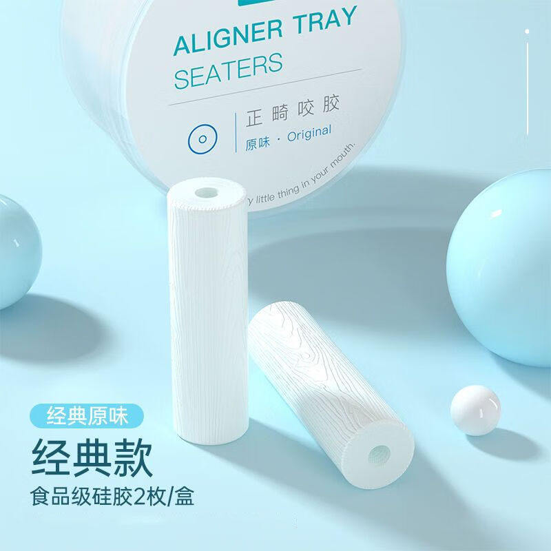 雅克菱咬胶圆柱型正畸牙胶隐形牙套矫正牙咬咬胶口腔磨牙棒咀嚼器