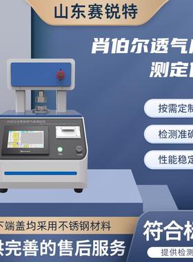 赛锐特 SRT-571DD 纸张透气度测定仪 QB/T1667 现货销售