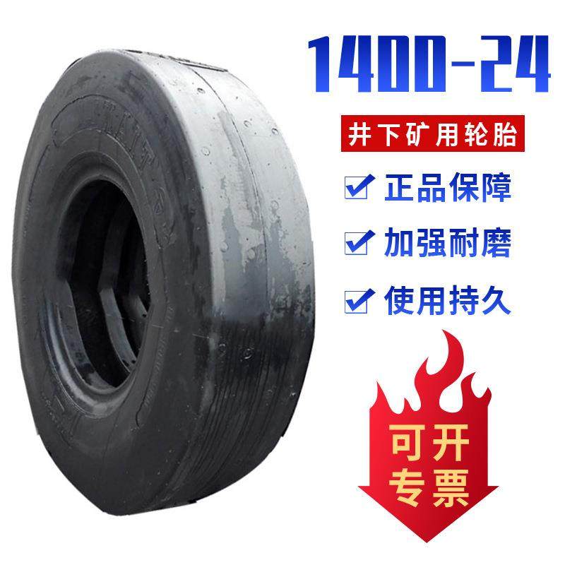 1400-24轮胎 光面井下矿用光面花纹工程机械轮胎,鲜花速递/花卉仿真/绿植园艺,割草机/草坪机,淘宝优惠券,粉丝福利购,淘宝优惠卷