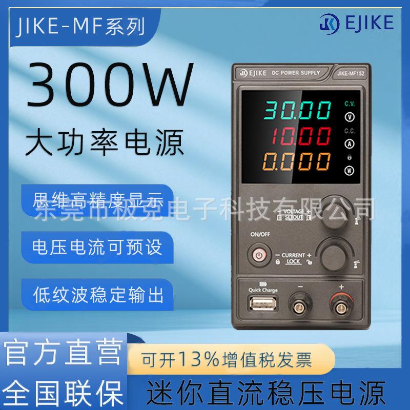 极克JIKE迷你直流稳压电源黑色系列维修电脑笔记本维修实验室测试