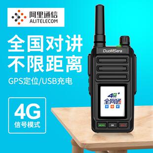 多美声全国对讲机4G全网通集群插卡无线户外手台5000公里不限距离