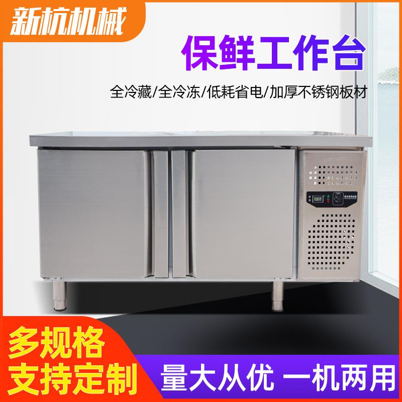 不锈钢保鲜冷藏工作台商用奶茶平面卧式操作台双温冷藏冷冻工作台
