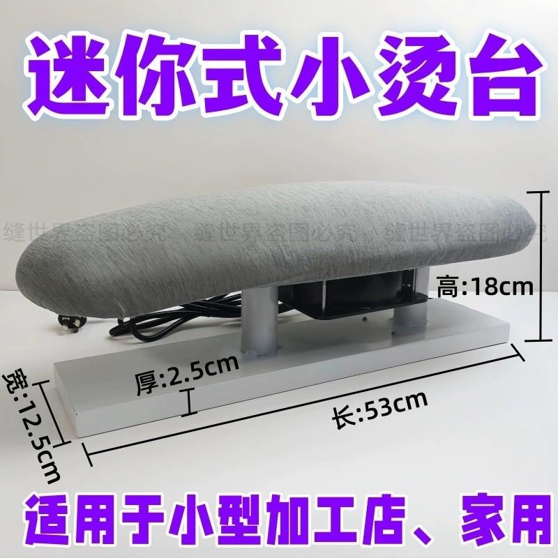 迷你吸风小烫台家用带自吸风长烫凳整烫座熨小型多功能熨台式烫凳