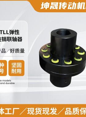 TL/TLL弹性套柱销联轴器水泵电机对轮靠背轮减震缓冲垫LT型联轴器