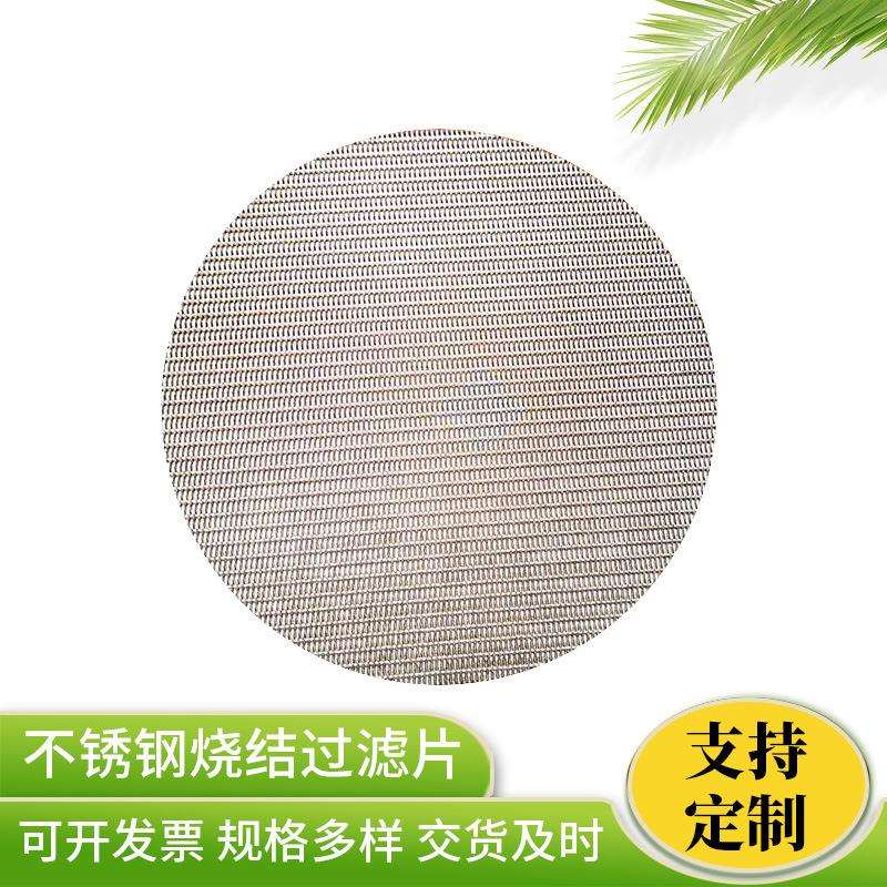 不锈钢烧结网滤片 烧结异形过滤片 不锈钢结网过滤网过滤片