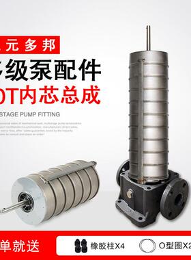 CDL/SDL/DLB/CDM20T水泵配件立式多级离心泵内芯南元东方南泵登丰