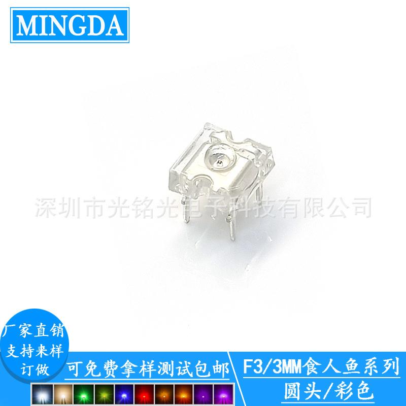 现货供应 F3/3mm食人鱼 黄色LED发光二极管 食人鱼黄光直插灯珠