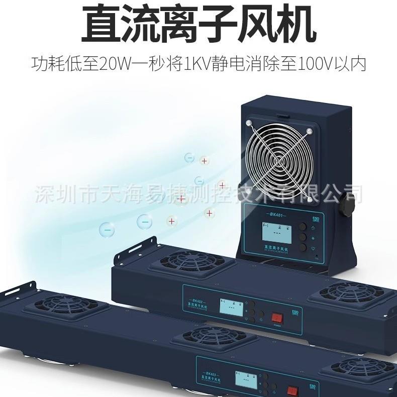 离子风扇除静电装置工业直流单头/多头离子风机 BK403BK402 BK401