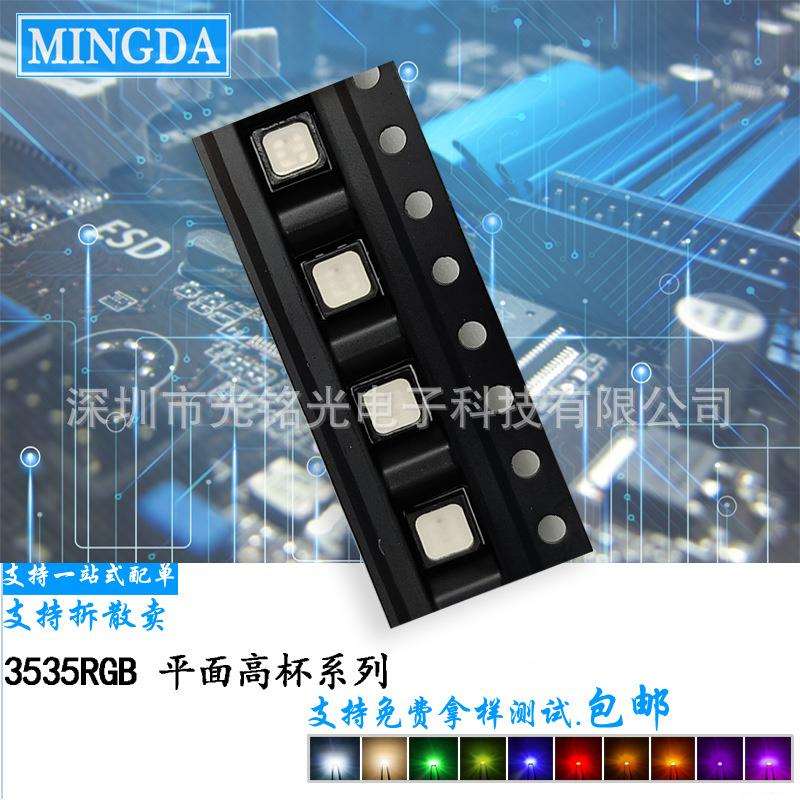 厂家直销 3535RGB黑面高杯 红蓝绿全彩 贴片LED 户外亮化防水灯珠